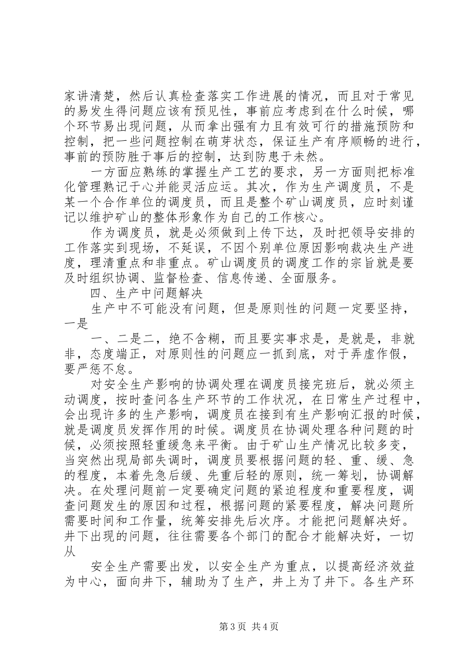 矿山管理半年述职报告_第3页