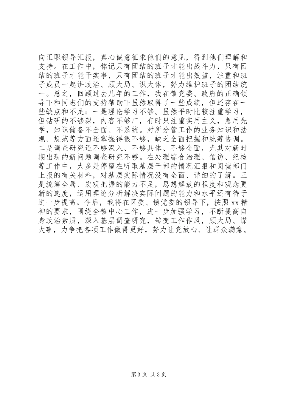 乡镇纪委书记XX年述职述廉报告_第3页