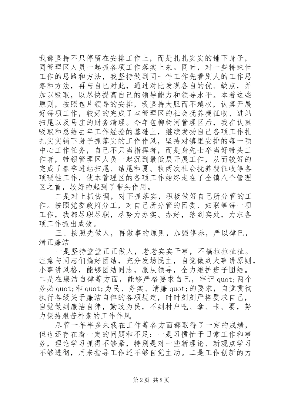 XX年度领导干部述职述廉报告3篇_第2页