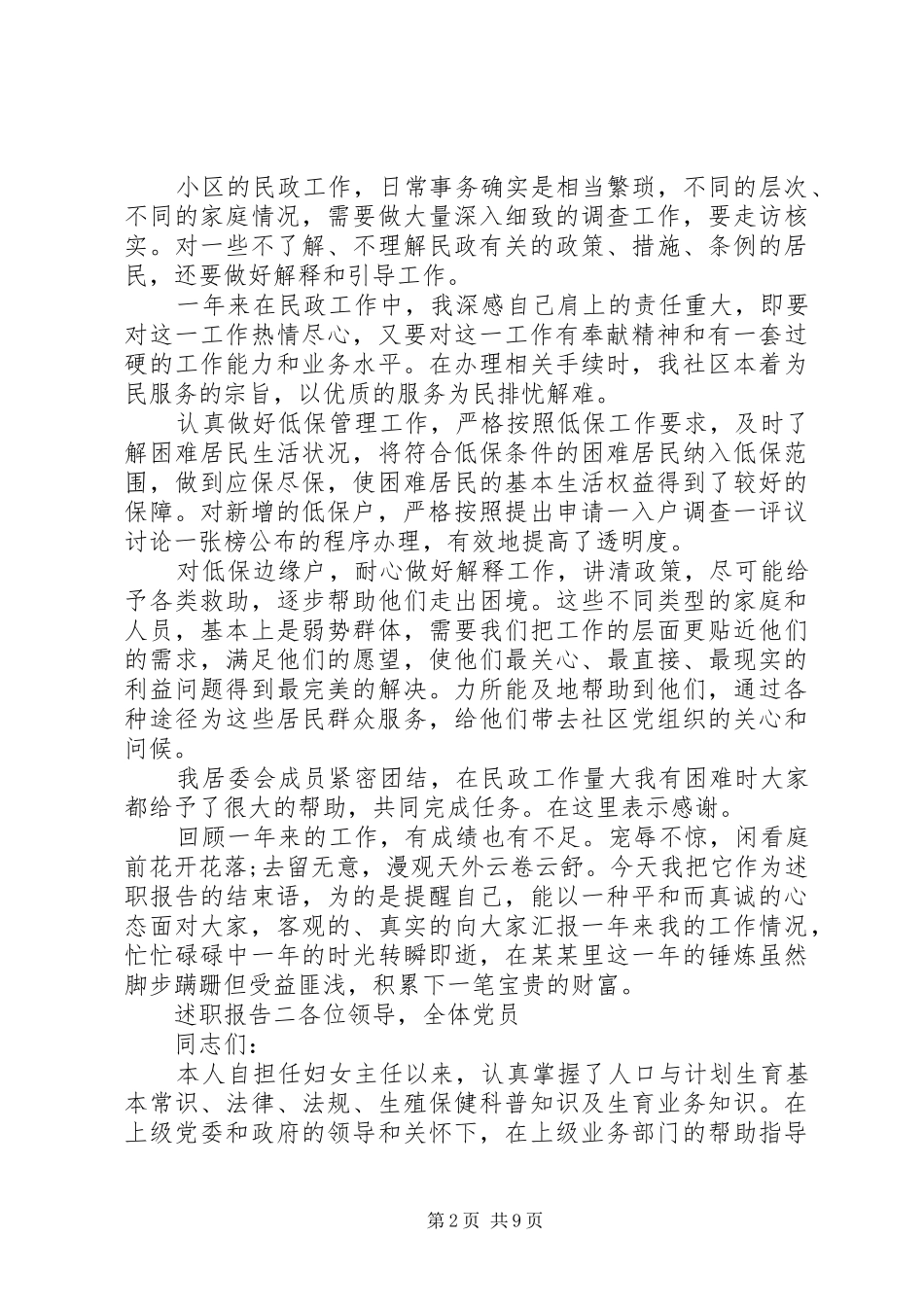 社区主任年度述职报告多篇_第2页