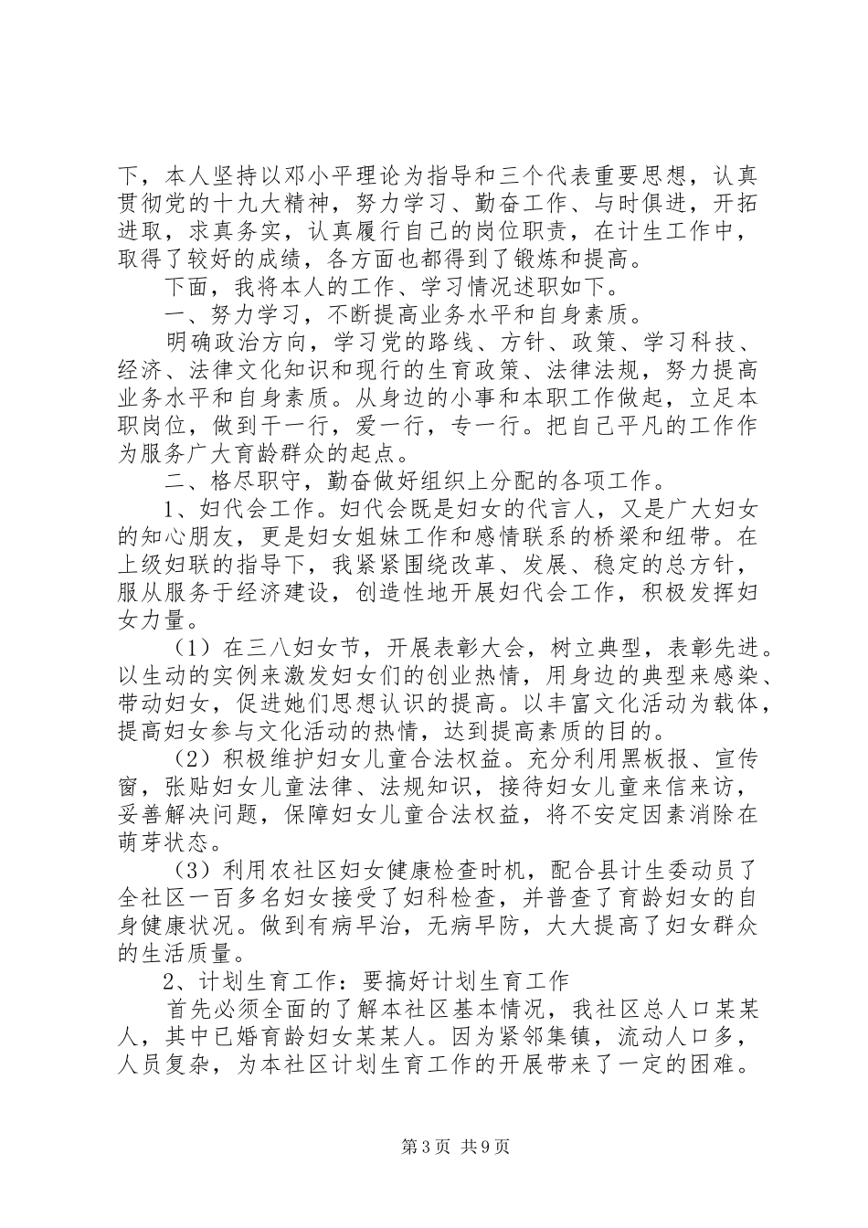 社区主任年度述职报告多篇_第3页