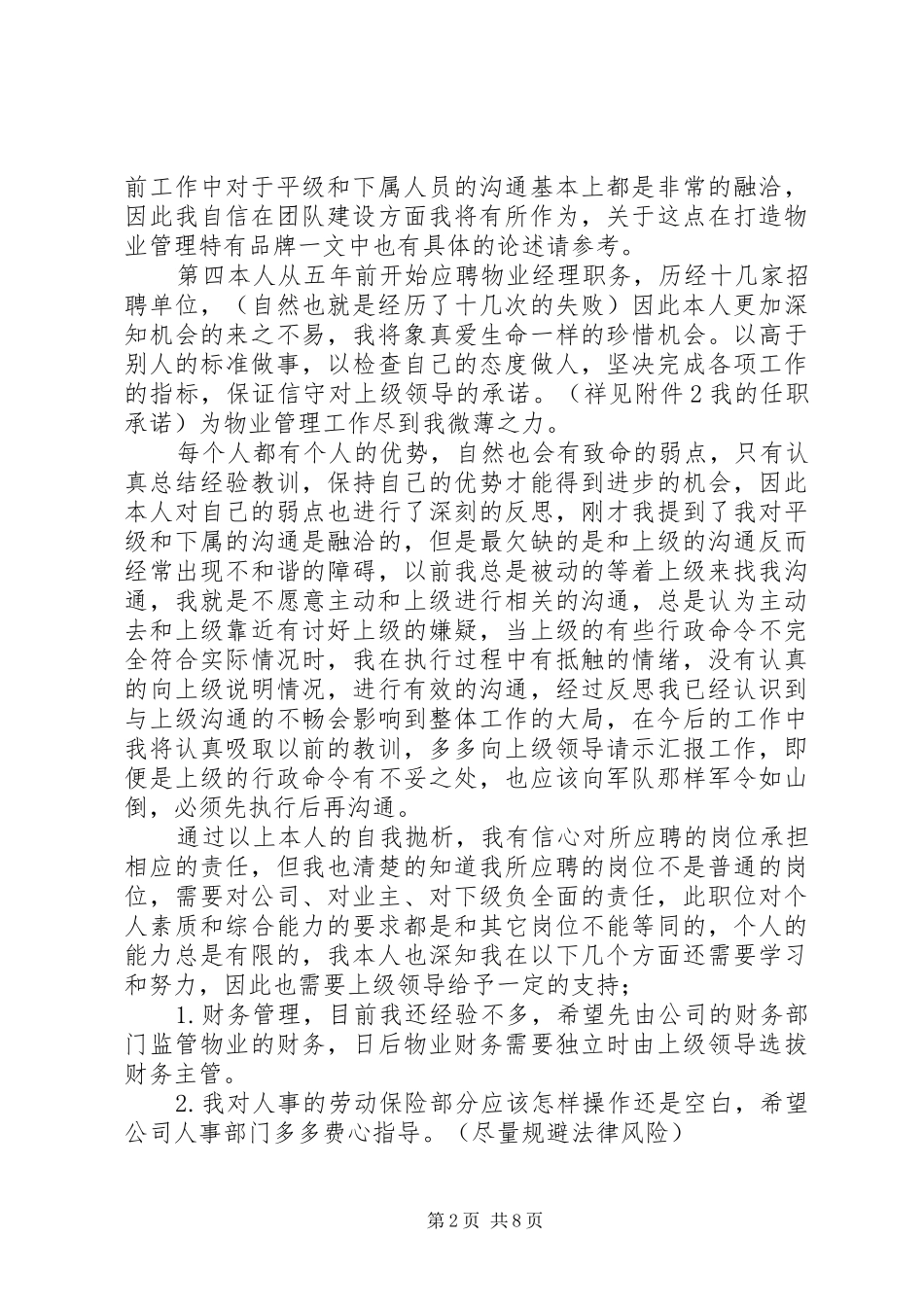 工程主管晋升述职报告范文晋升主管述职报告范文_第2页