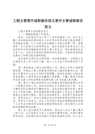 工程主管晋升述职报告范文晋升主管述职报告范文
