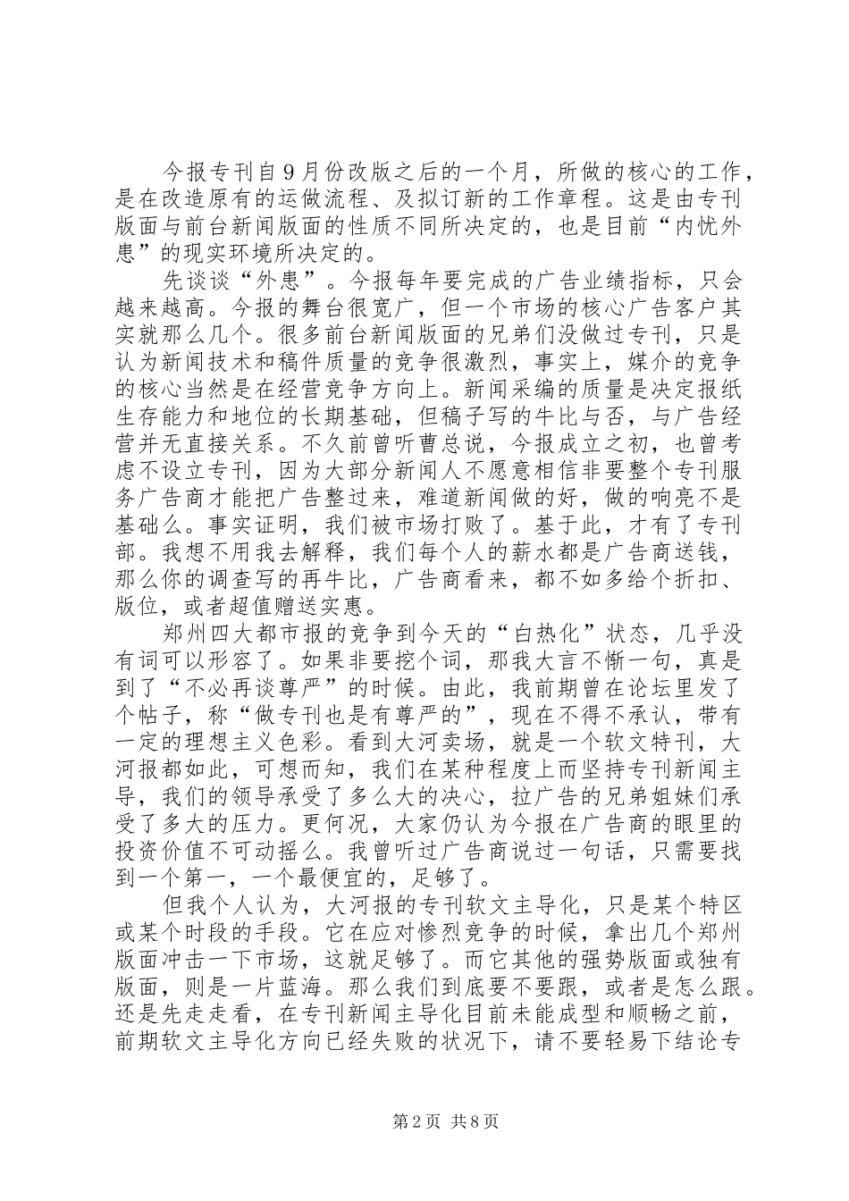 岗位述职报告范文报社专刊部统筹岗位述职报告_第2页