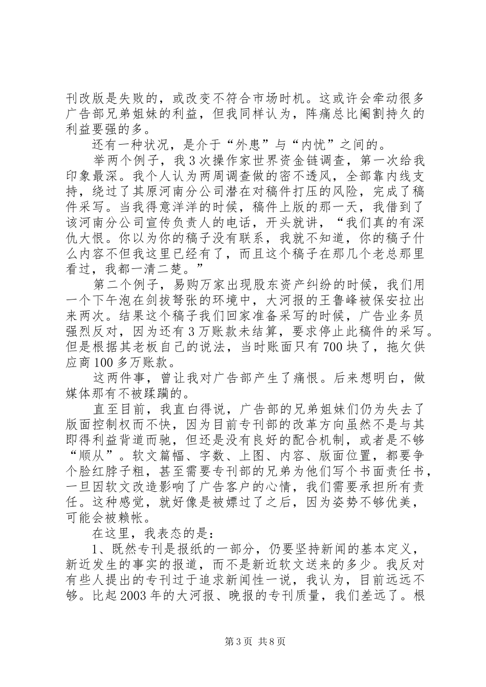 岗位述职报告范文报社专刊部统筹岗位述职报告_第3页