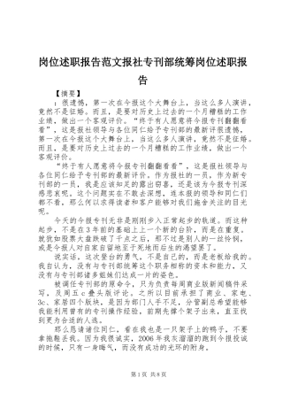 岗位述职报告范文报社专刊部统筹岗位述职报告