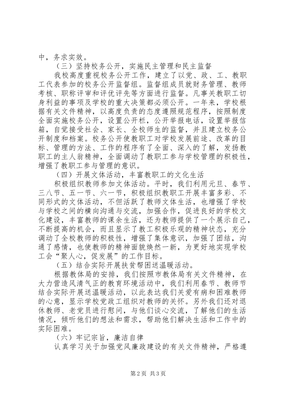 工会主席述职报告20XX年【小学工会主席述职报告】_第2页