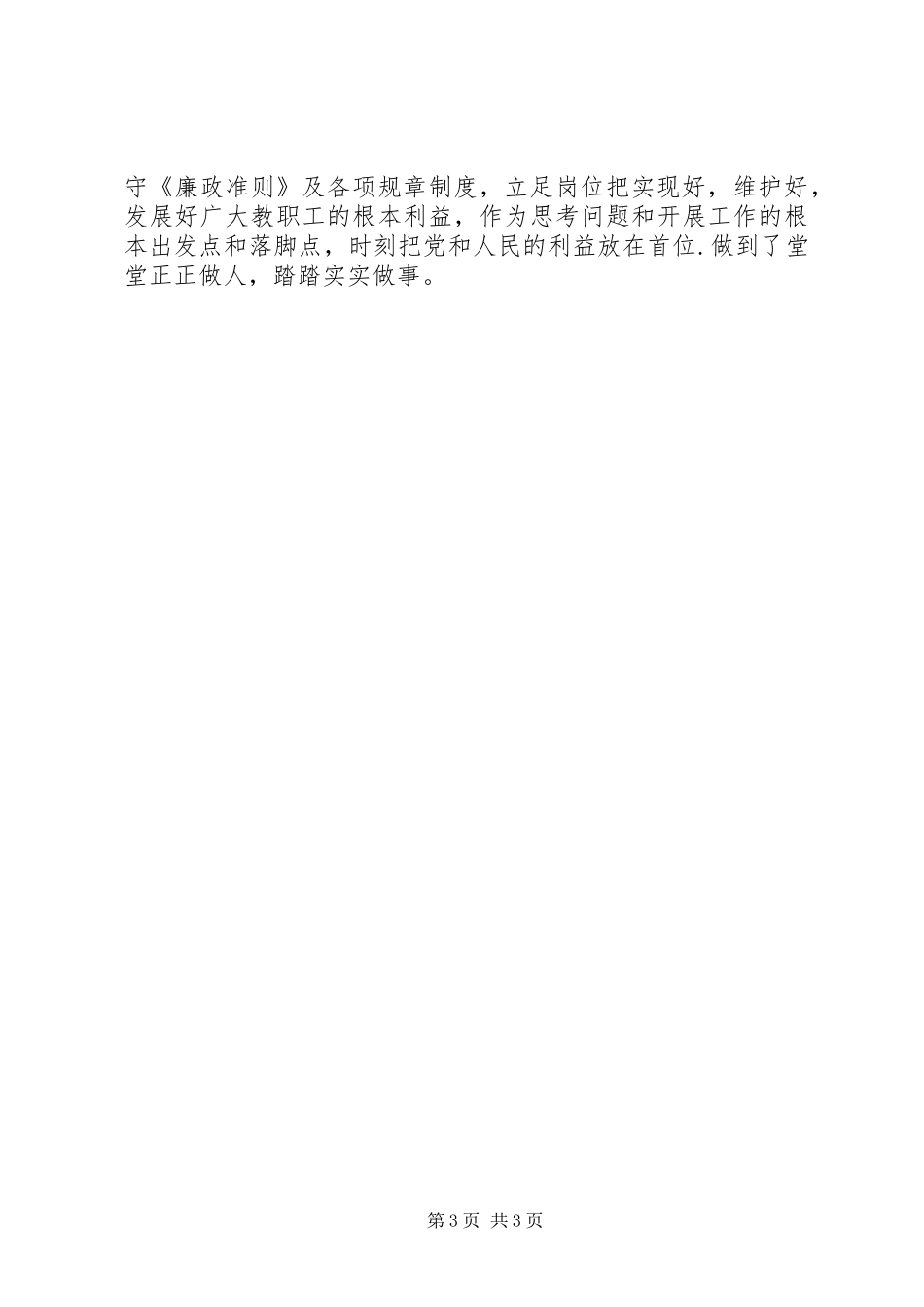 工会主席述职报告20XX年【小学工会主席述职报告】_第3页