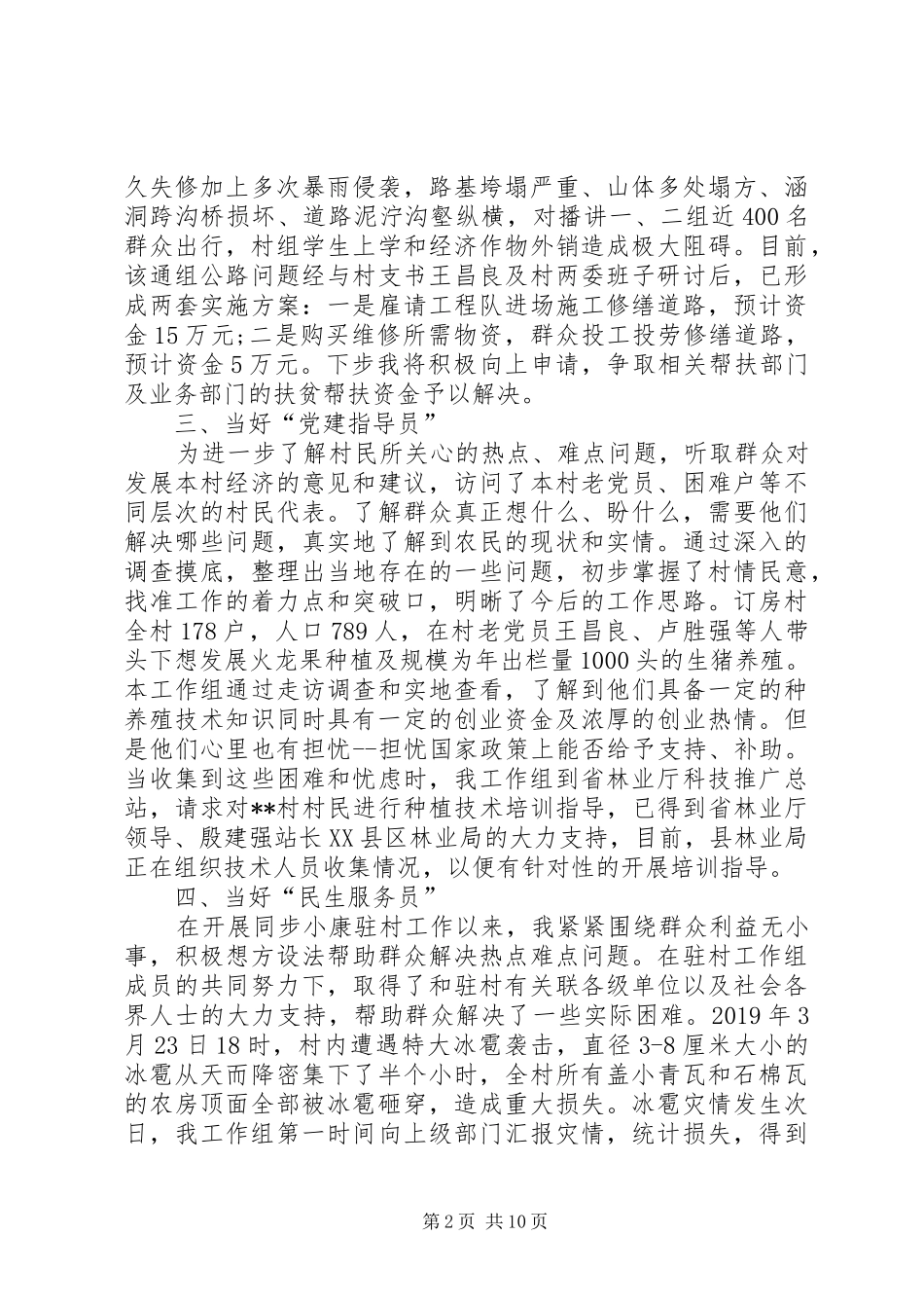 同步小康驻村干部年度工作述职报告_第2页