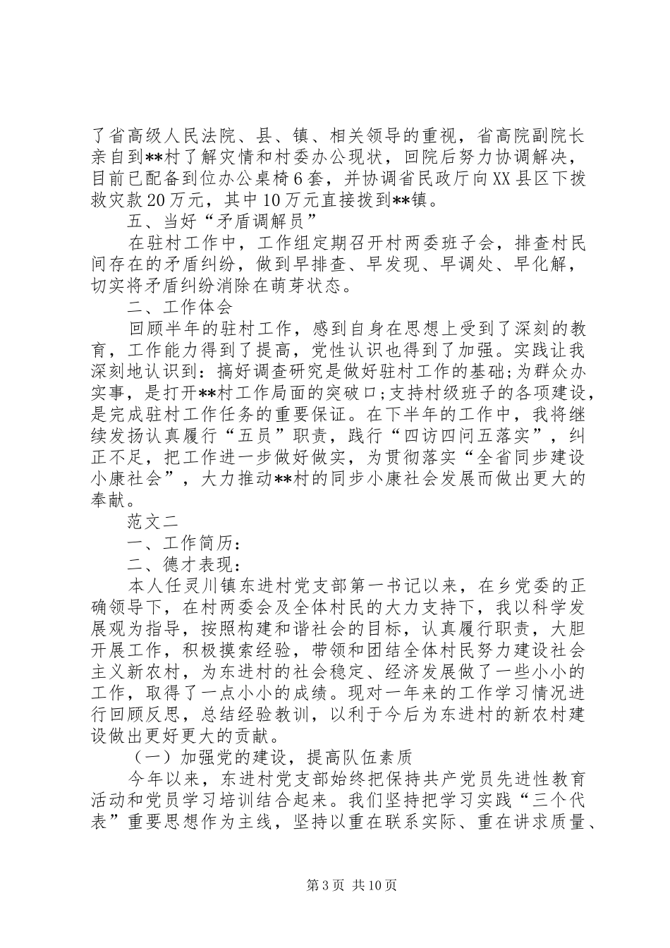 同步小康驻村干部年度工作述职报告_第3页