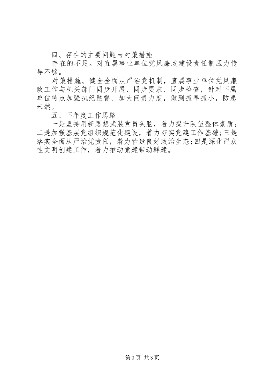 市市场监督管理局机关党委书记XX年度机关党建工作述职报告_第3页