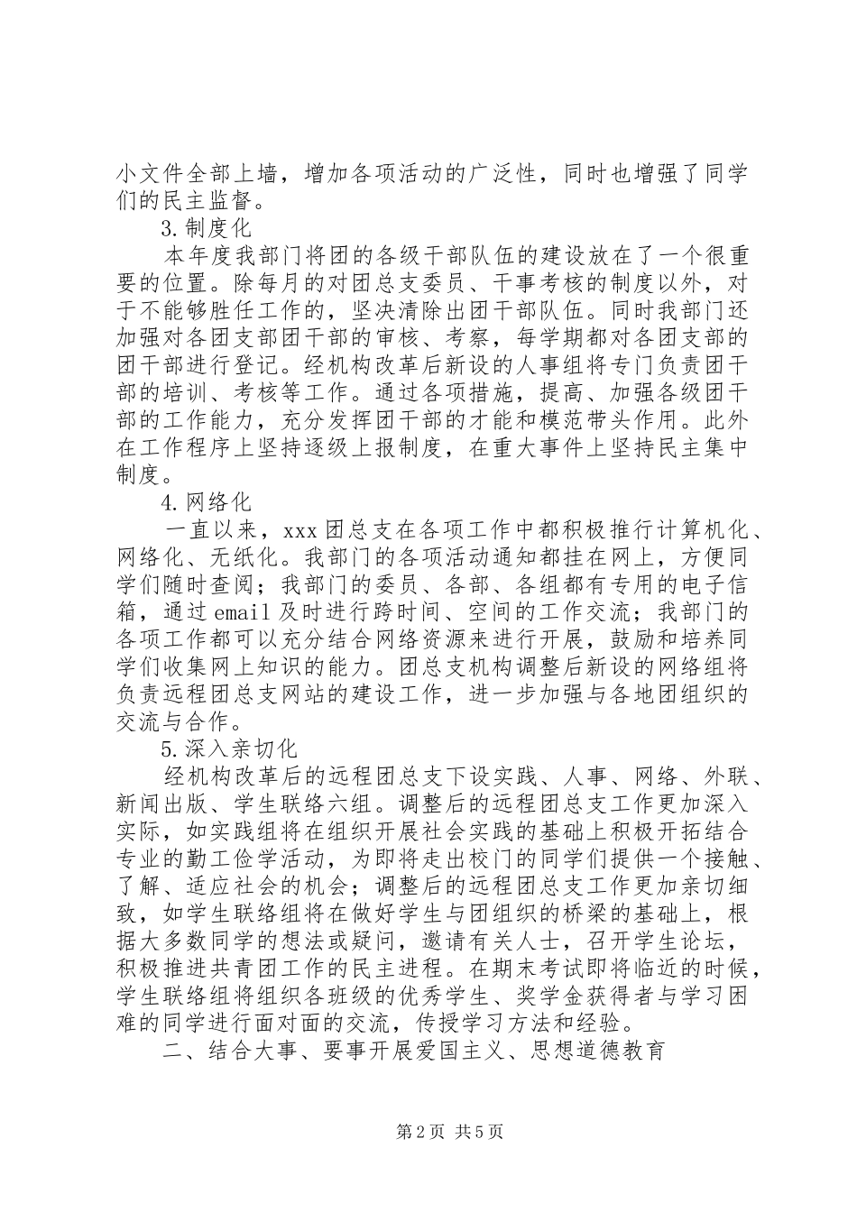 团支部述职报告_第2页