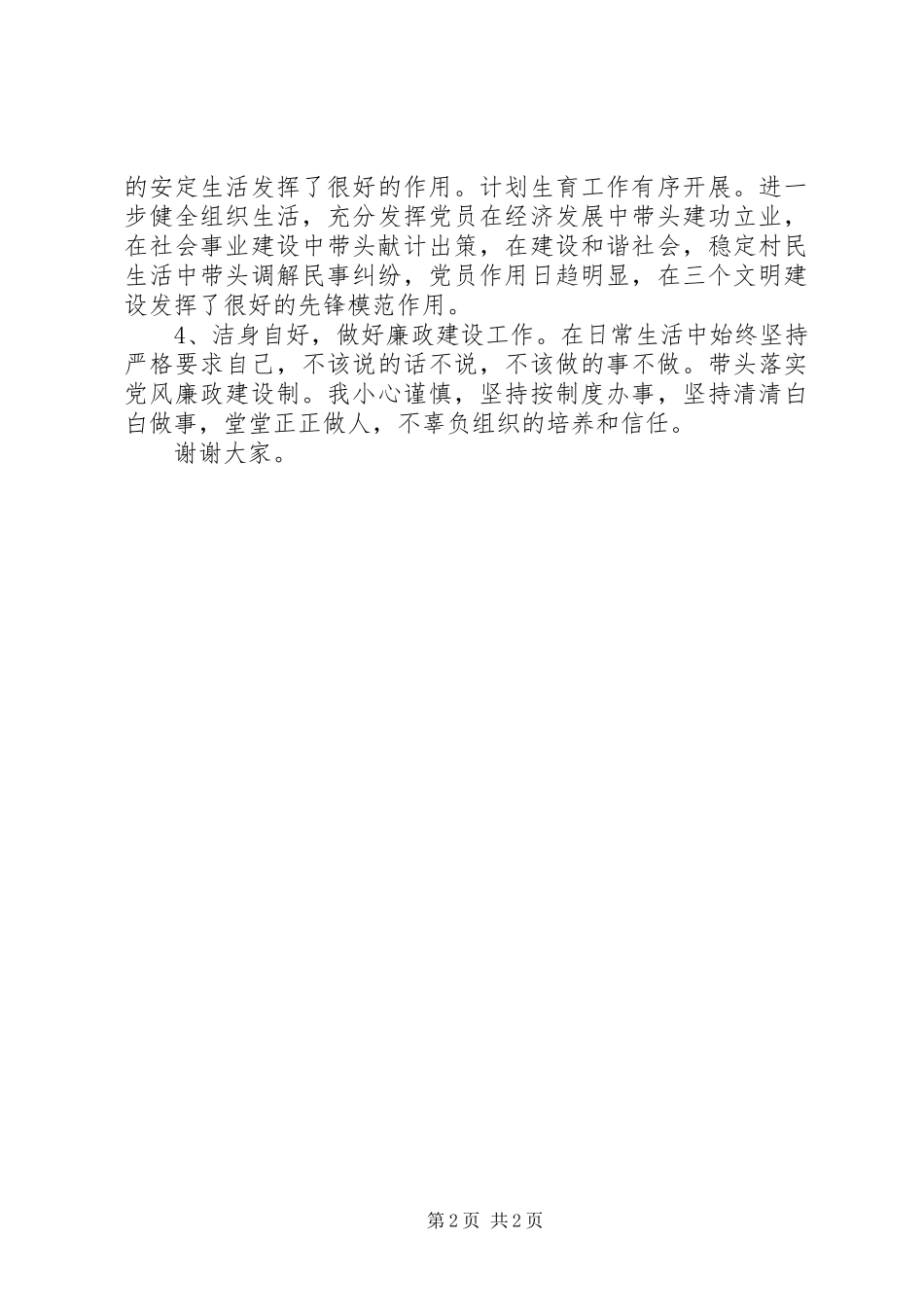 林场党支部书记述职述廉报告_第2页