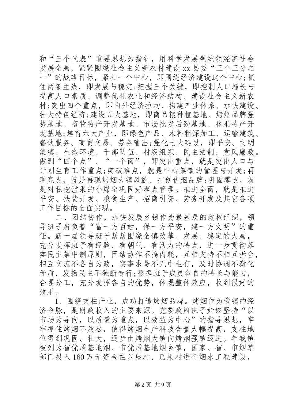 乡镇领导年终经济发展述职总结_第2页