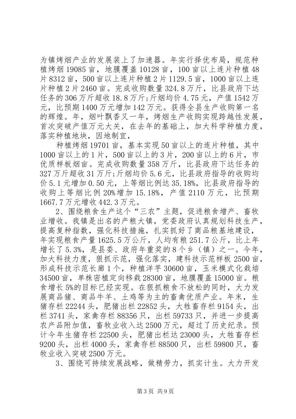 乡镇领导年终经济发展述职总结_第3页