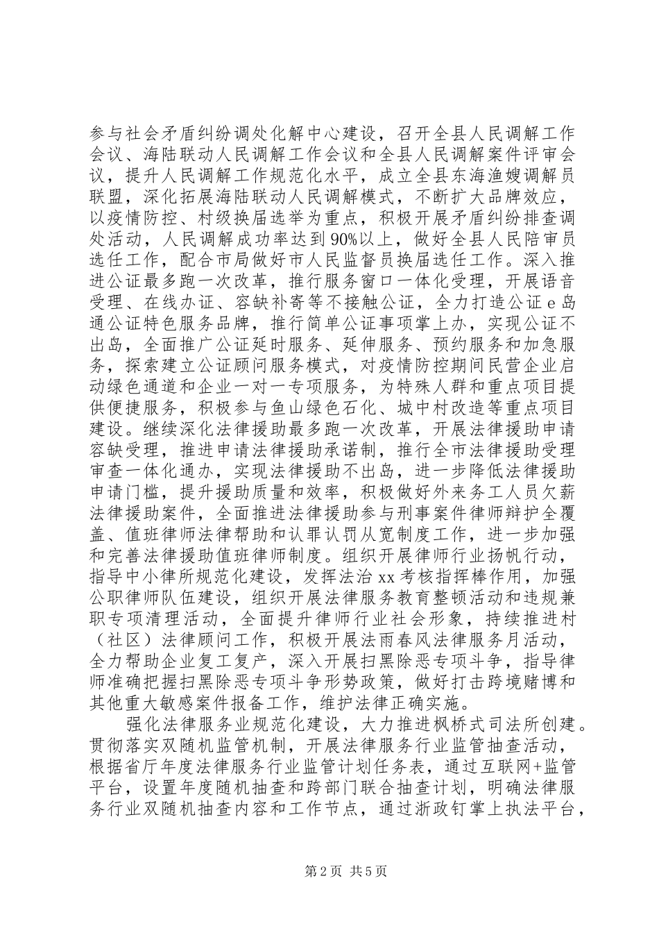 司法局副局长XX年述职述廉述学述法报告_第2页
