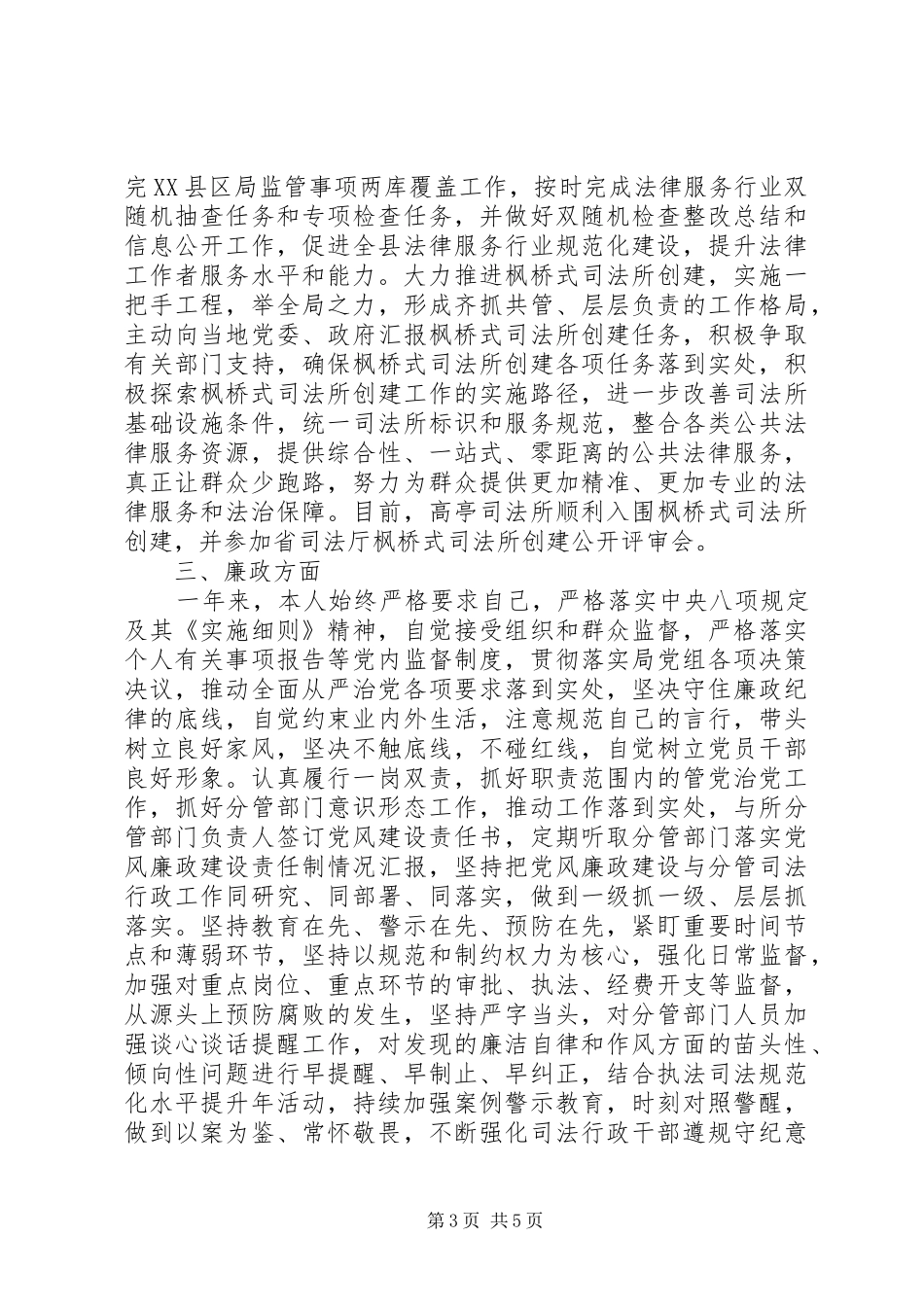 司法局副局长XX年述职述廉述学述法报告_第3页