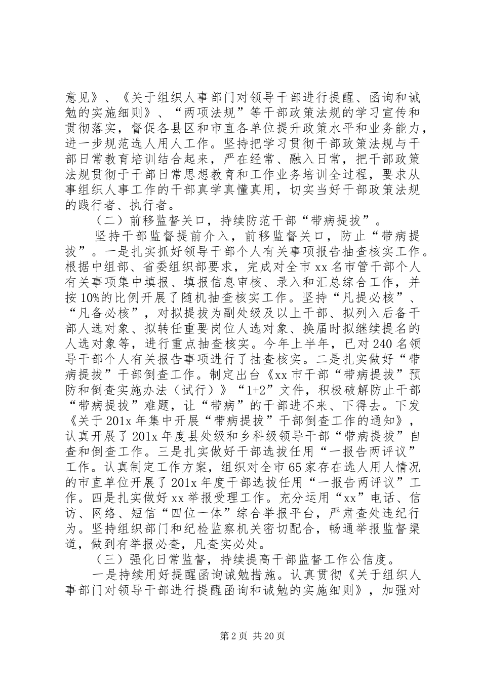人社局副职领导201X年度述德述职述廉总结_第2页