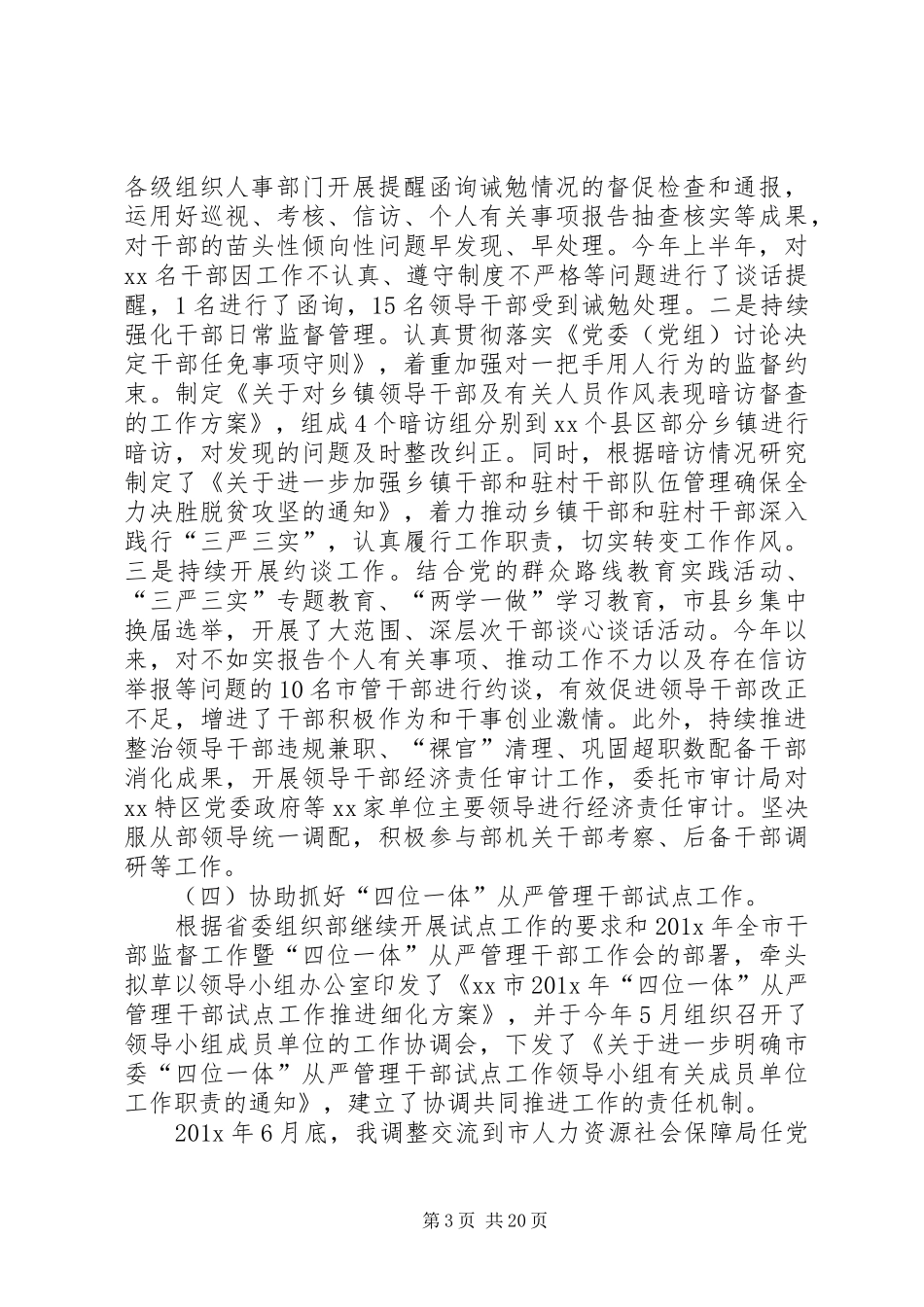 人社局副职领导201X年度述德述职述廉总结_第3页