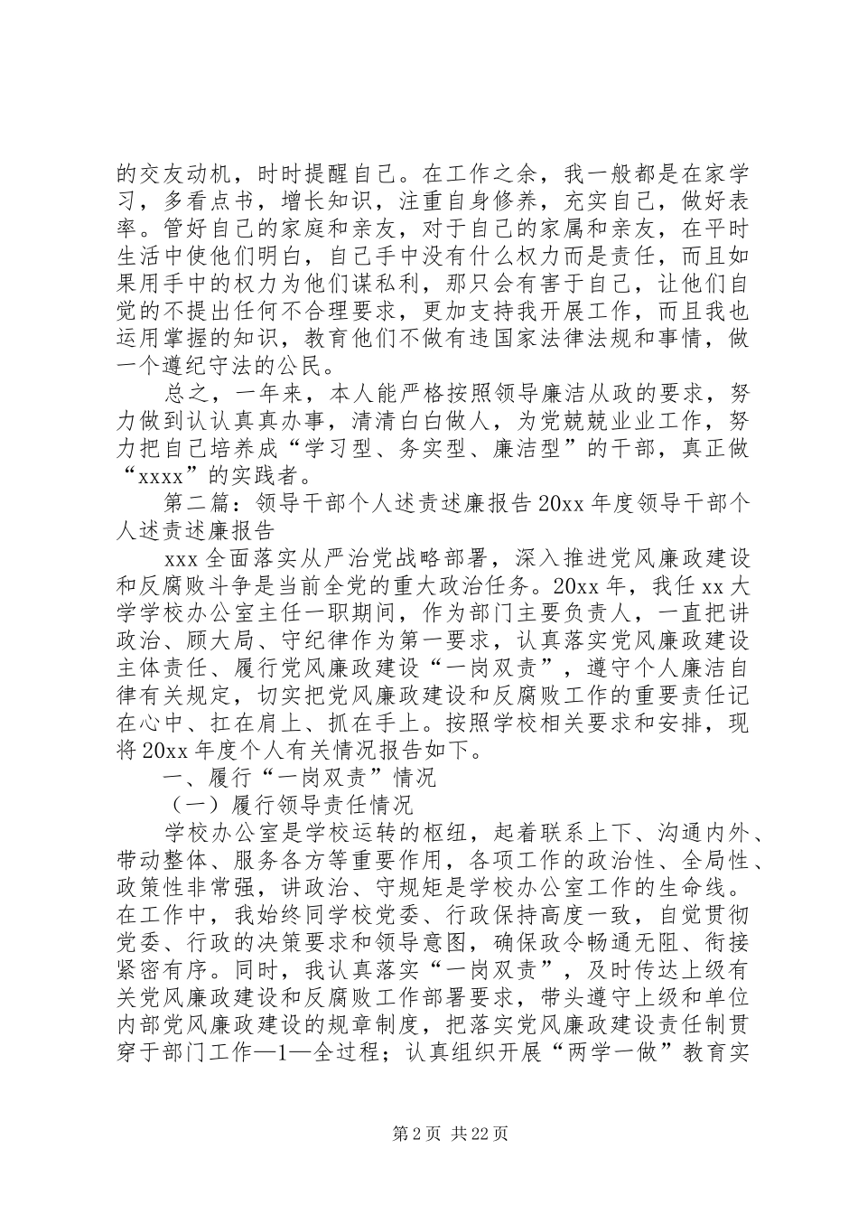 基层街道领导干部个人述廉报告_第2页