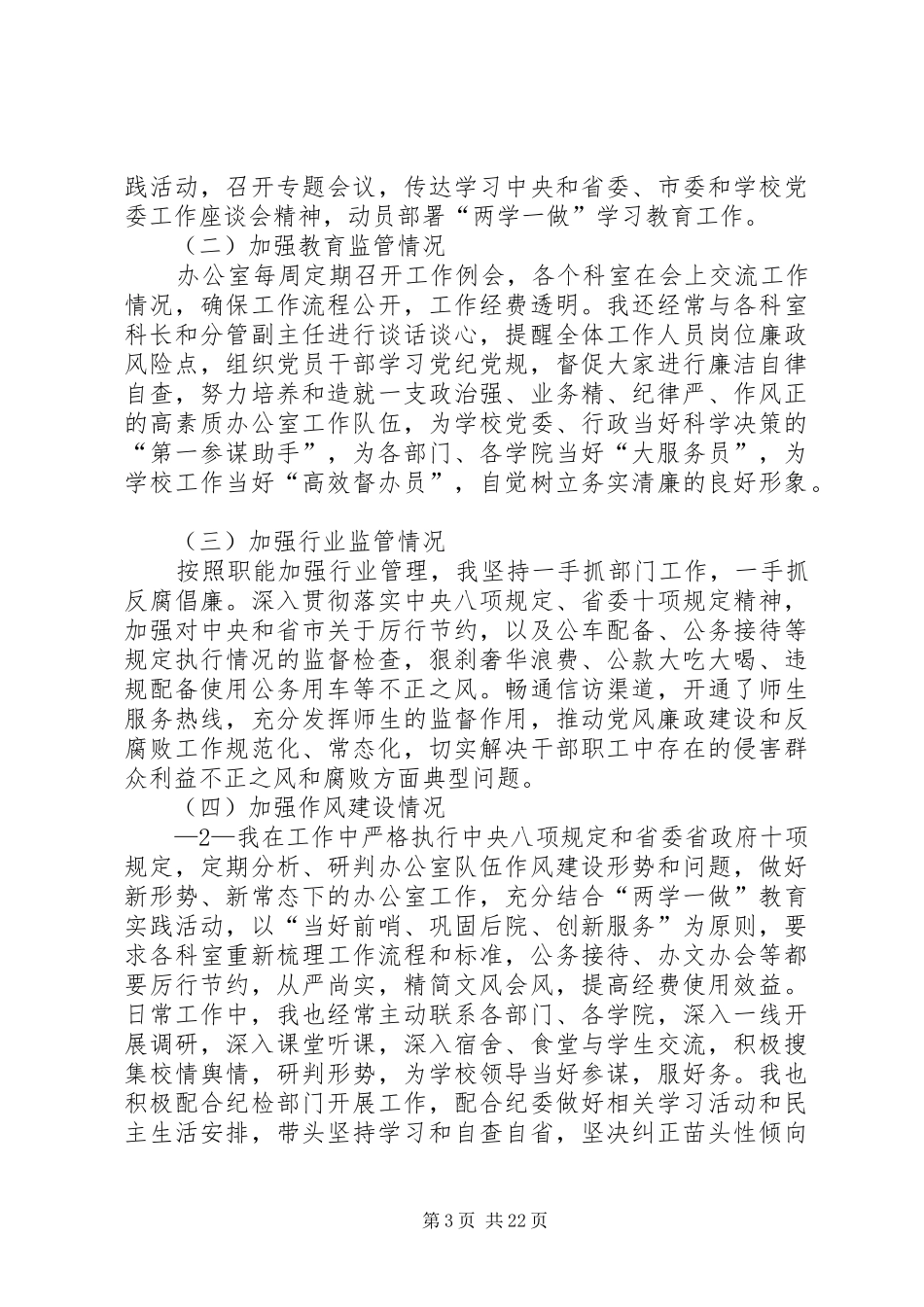 基层街道领导干部个人述廉报告_第3页