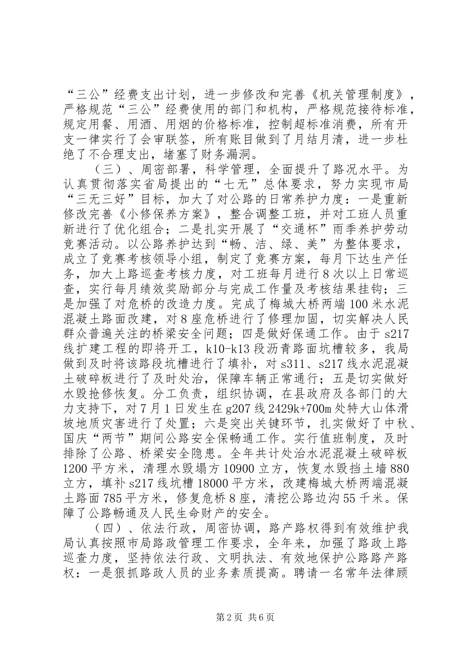 公路管理局年度班子述职报告_第2页