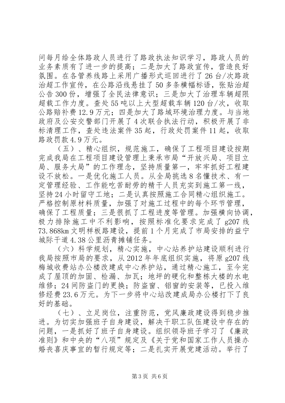 公路管理局年度班子述职报告_第3页