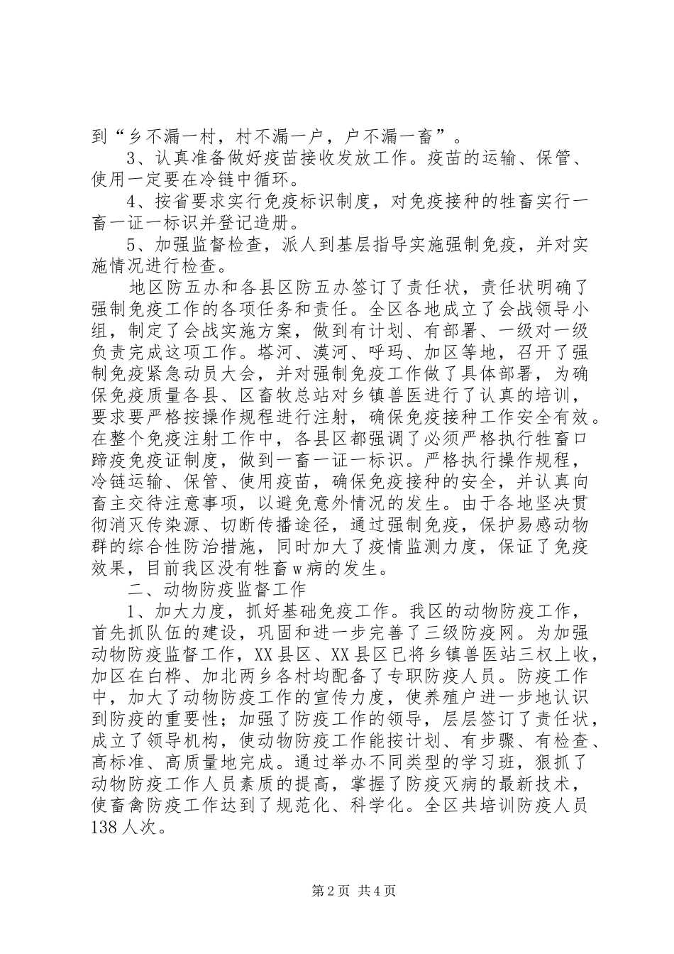 关于畜牧局站长述职报告_第2页