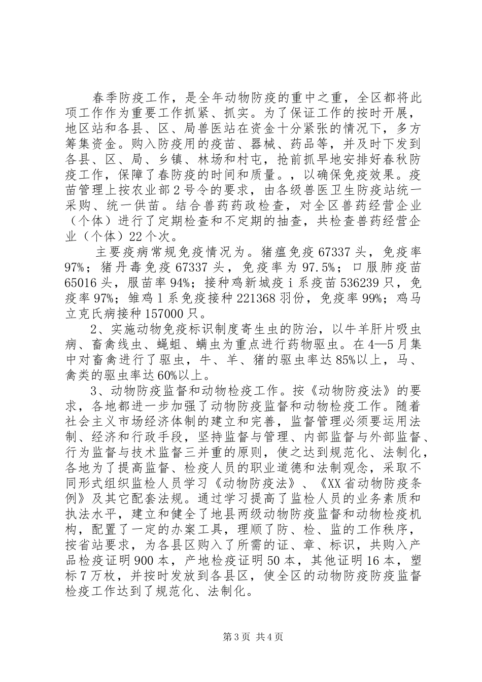 关于畜牧局站长述职报告_第3页