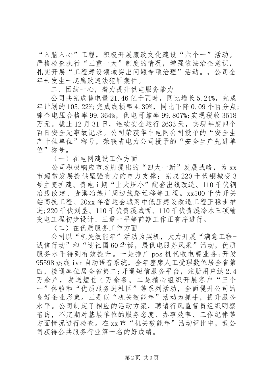 XX年12月供电公司负责人述职报告范文_第2页