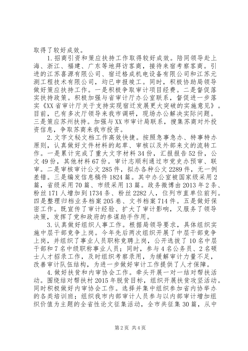 市审计局办公室主任XX年述职述廉报告_第2页