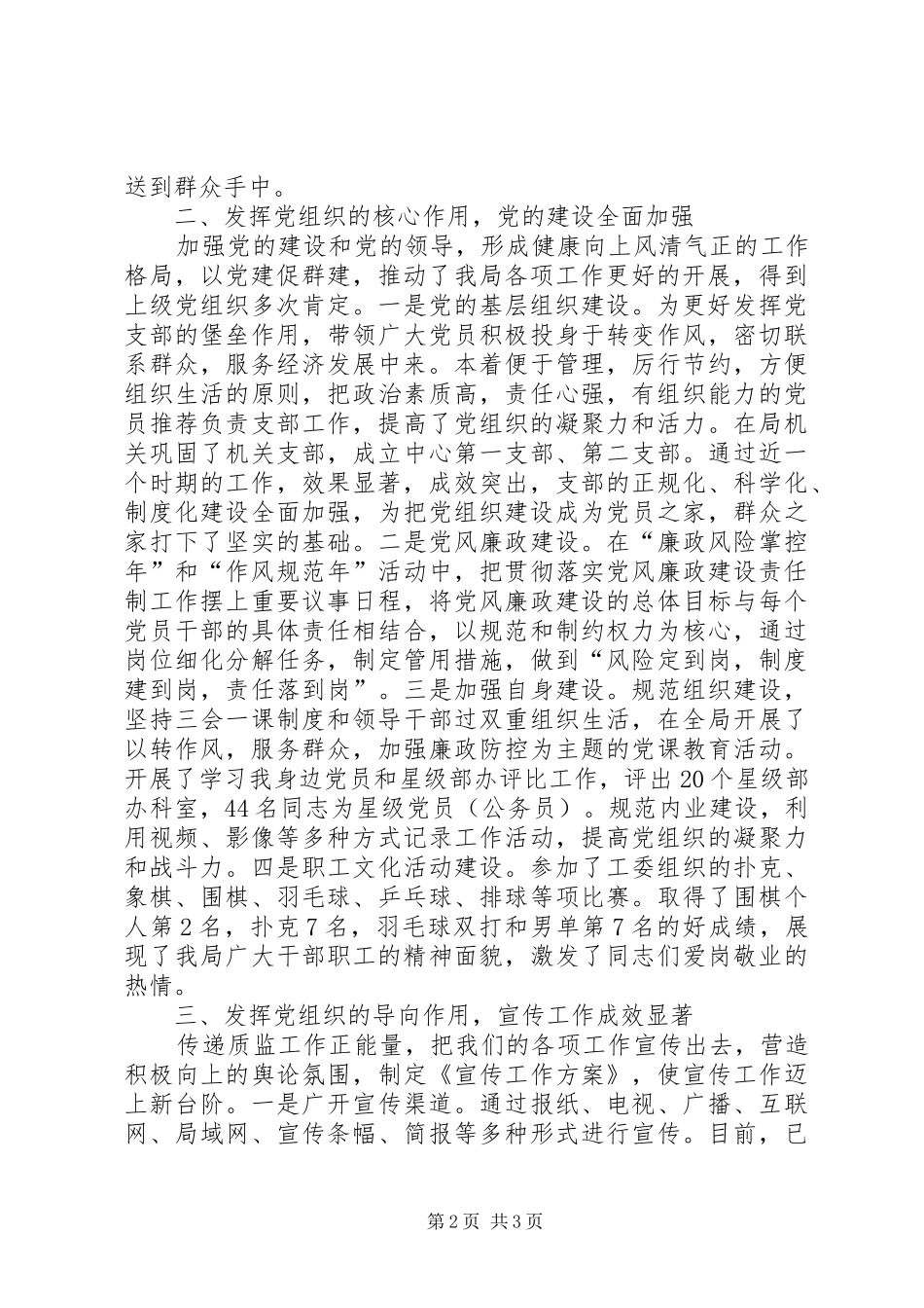 机关党委专职副书记述职报告_第2页