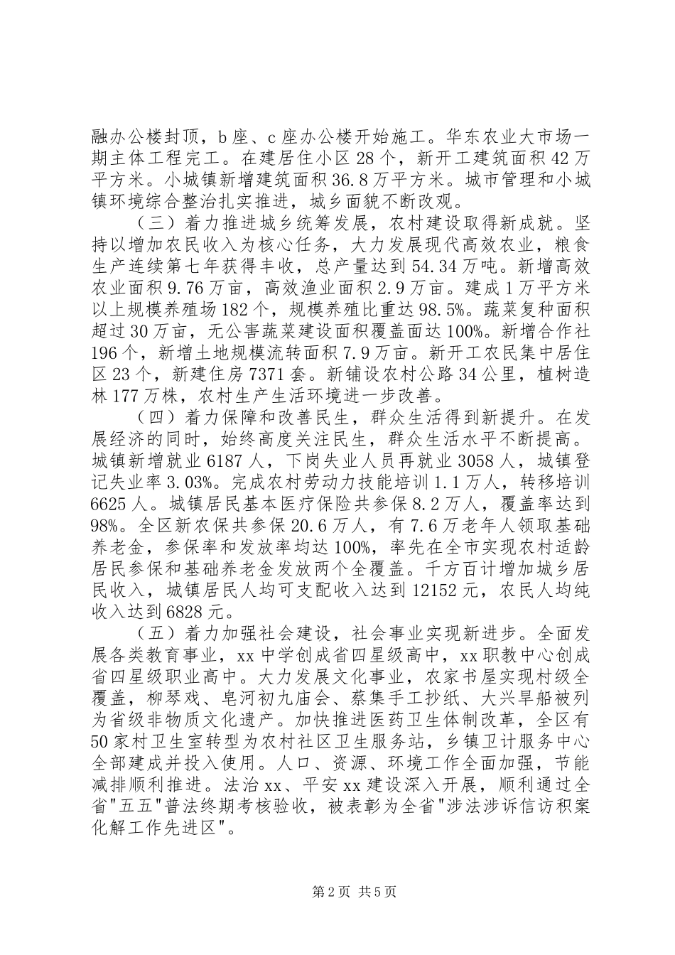 20XX年上级领导述职述廉报告范文_第2页