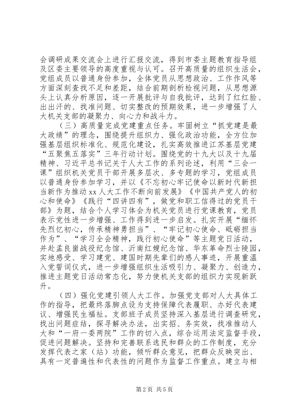 区人大机关党支部书记XX年抓基层党建工作述职报告_第2页