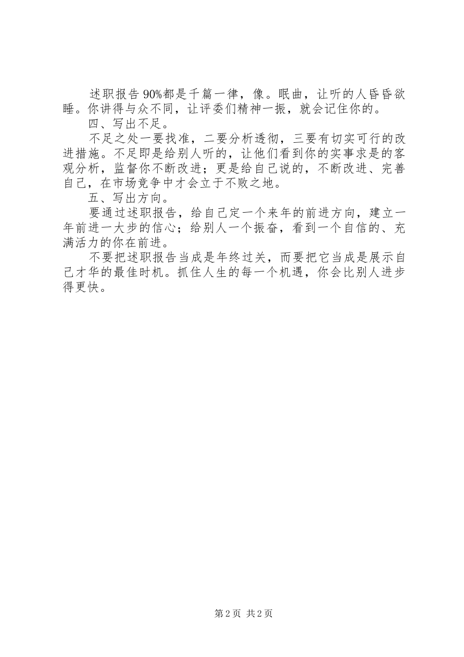 五方面写好述职报告_第2页