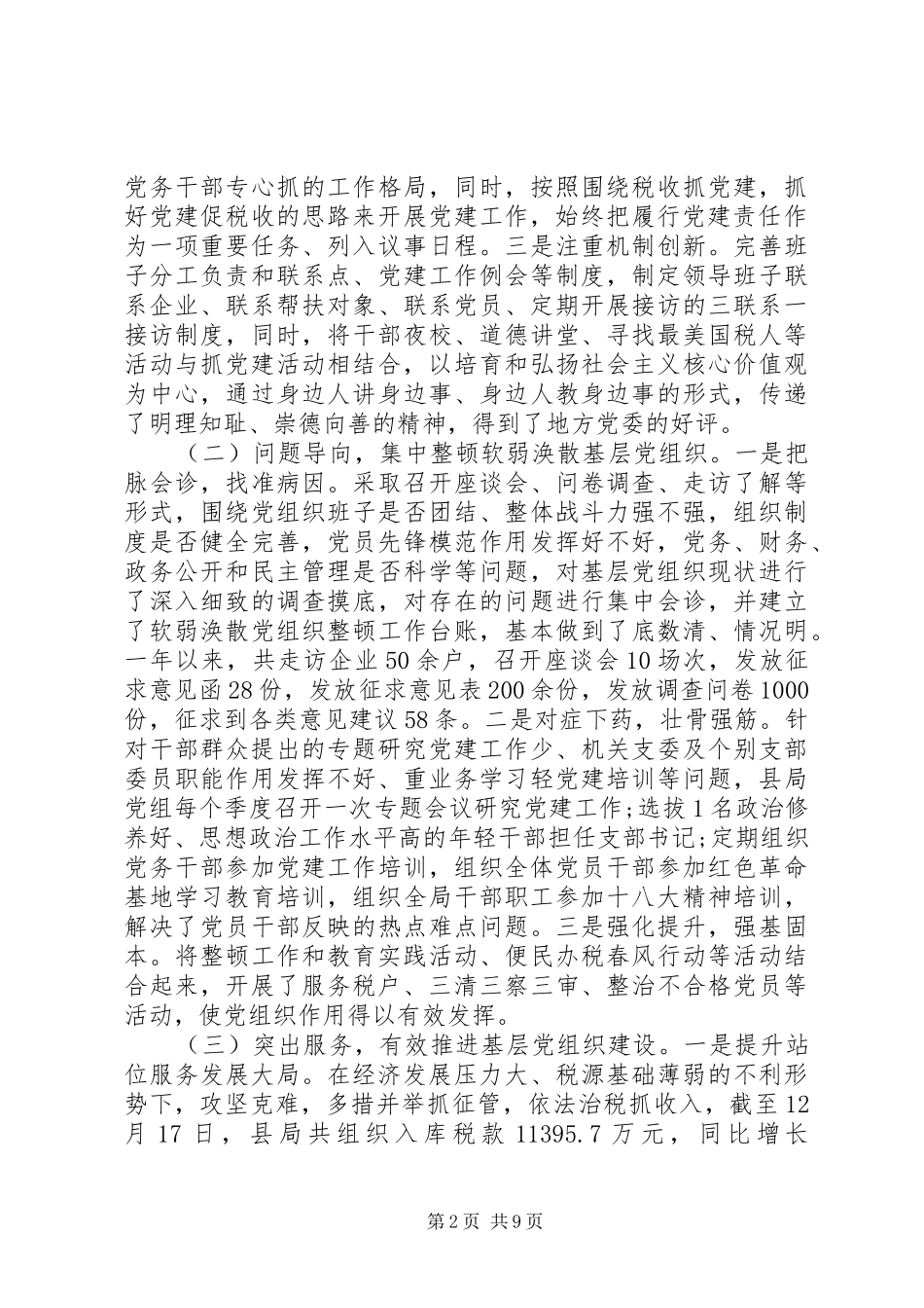 20XX年农村支部书记个人党建工作述职报告_第2页