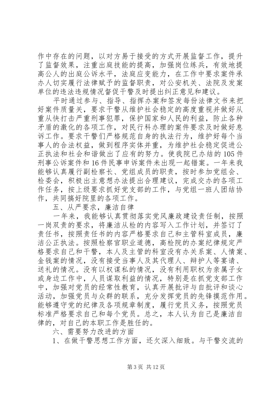 检察院个人年终述职报告_第3页