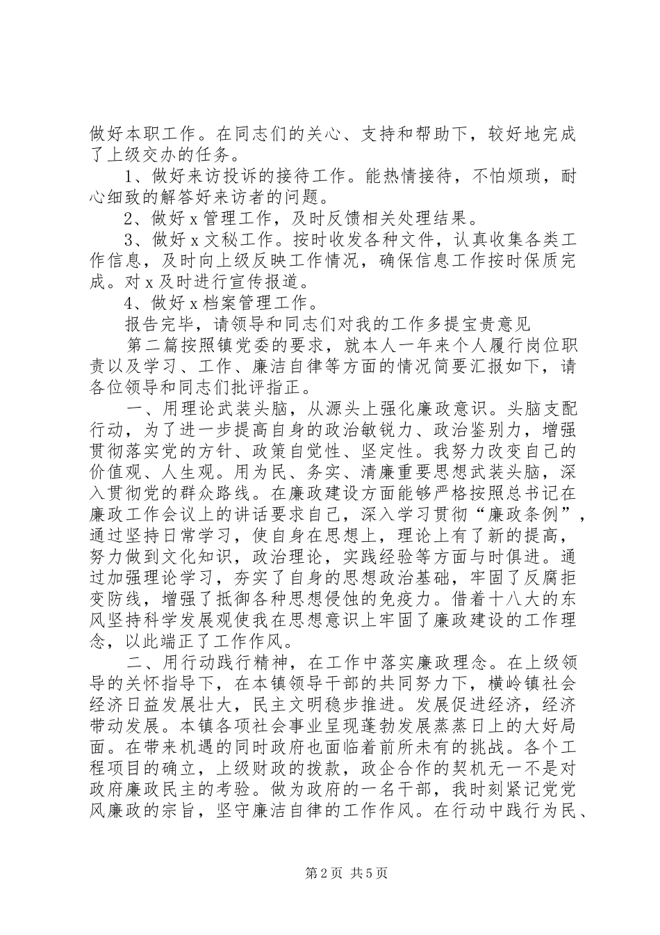 20XX年个人述职述廉报告【20XX年领导个人述职述廉报告】_第2页