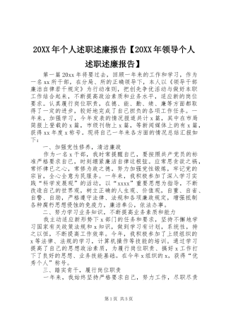 20XX年个人述职述廉报告【20XX年领导个人述职述廉报告】