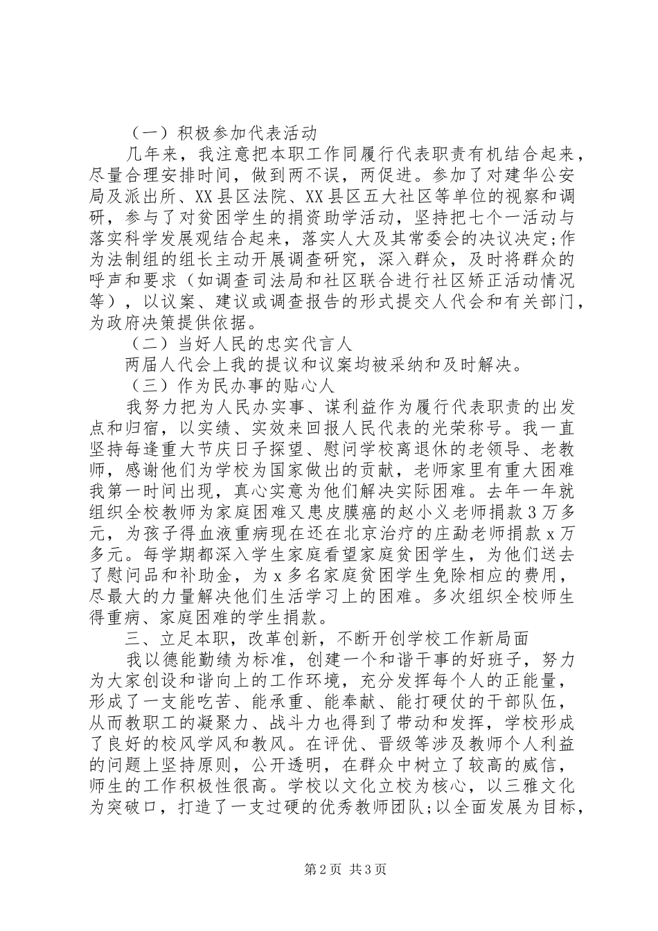 XX年9月校长人大代表述职报告范文_第2页
