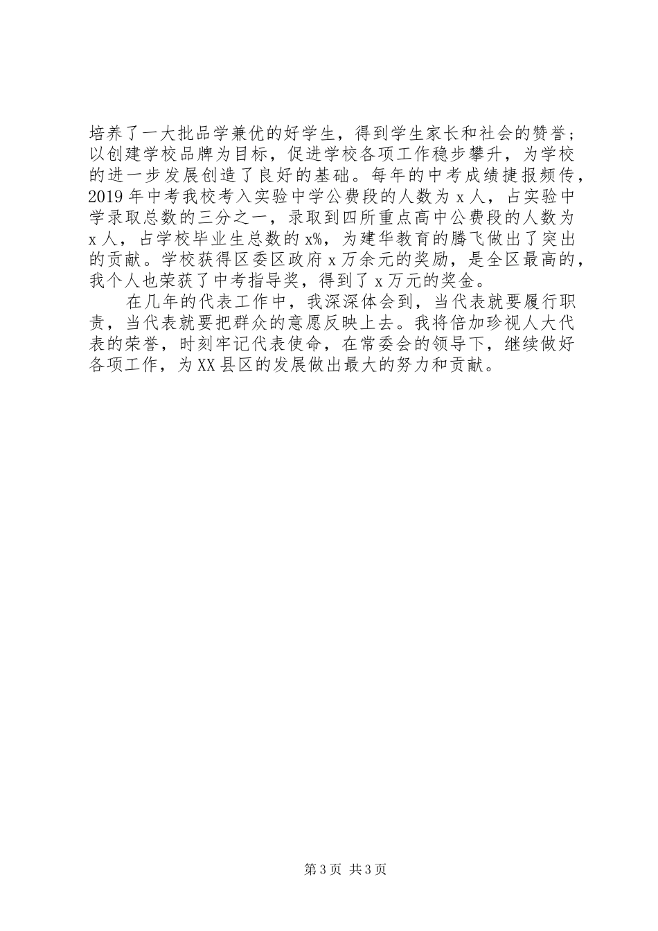 XX年9月校长人大代表述职报告范文_第3页