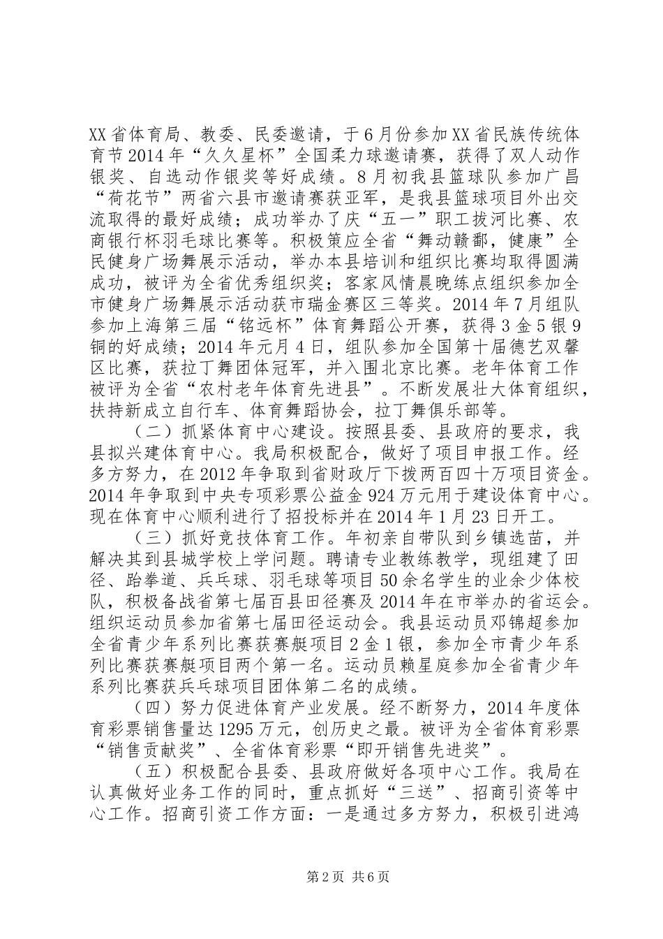 体育局局长述德述职述廉报告2篇_第2页