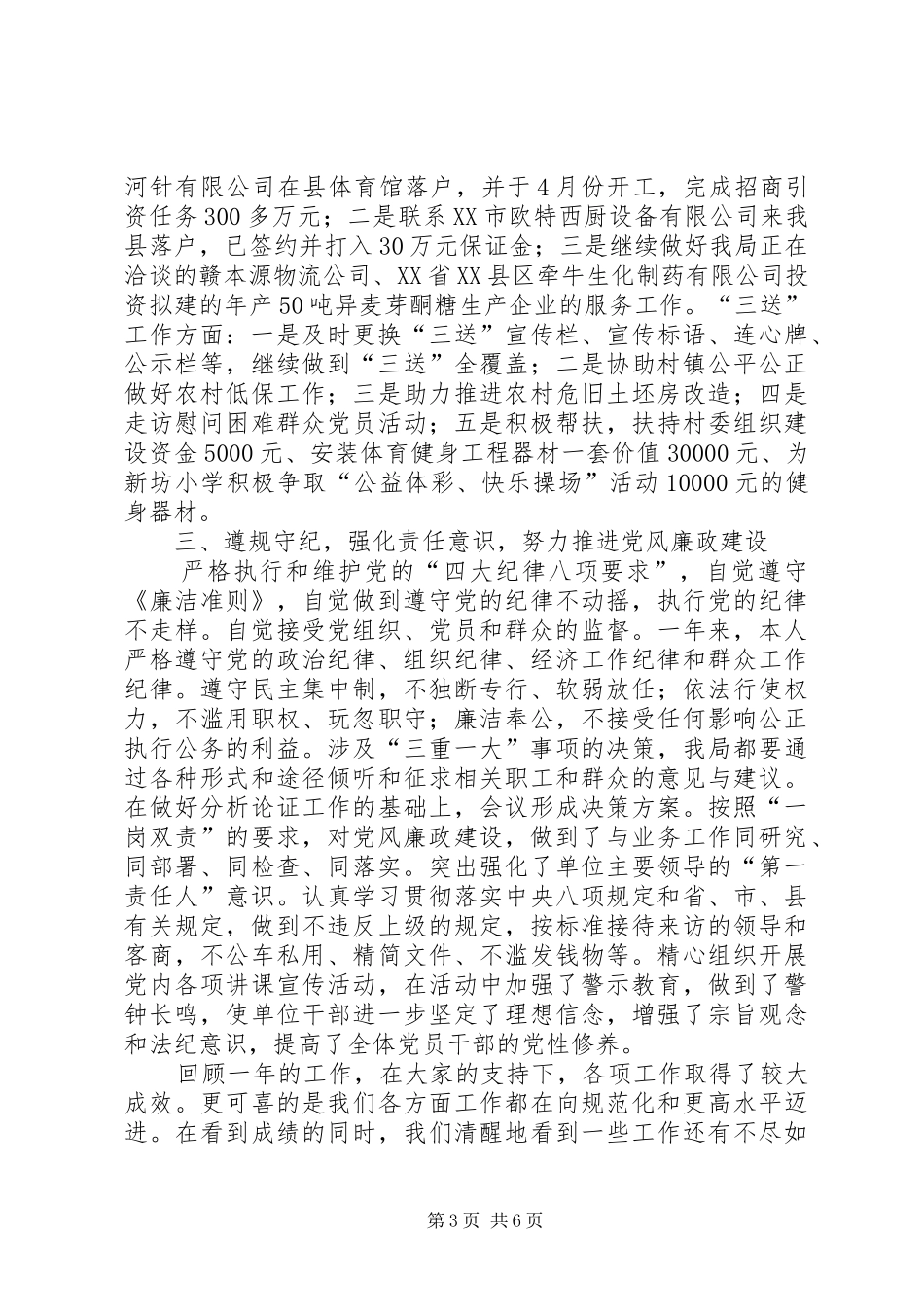 体育局局长述德述职述廉报告2篇_第3页