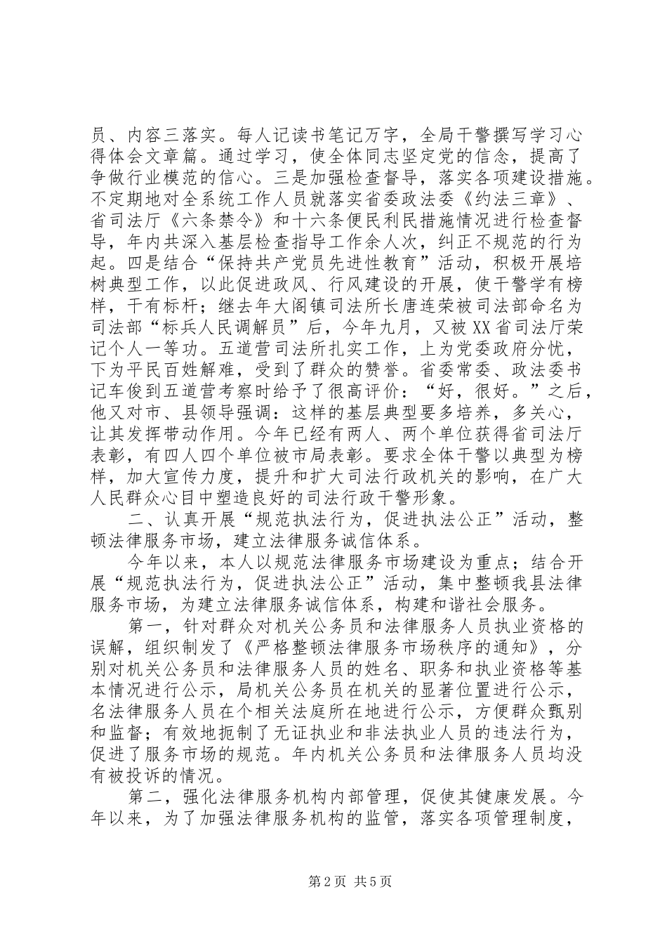 县司法局局长述职报告_第2页