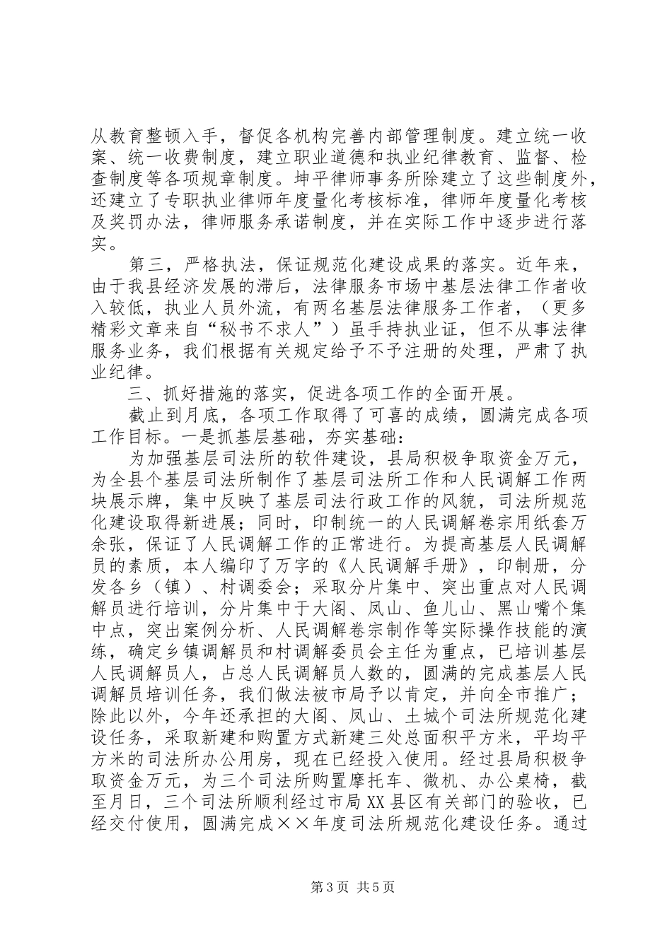 县司法局局长述职报告_第3页