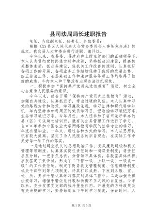 县司法局局长述职报告