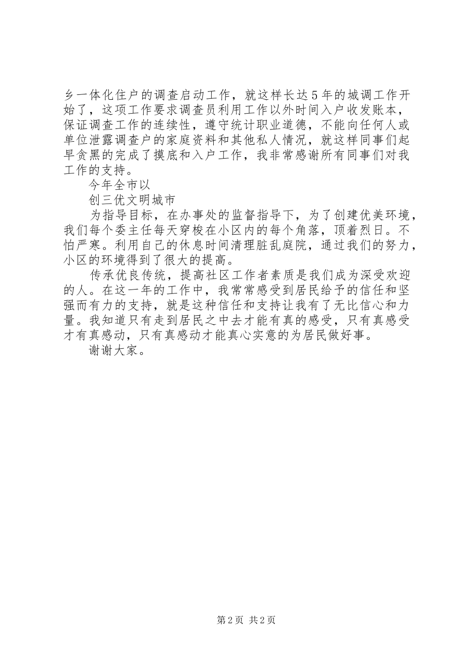 XX年社区副主任述职报告_第2页