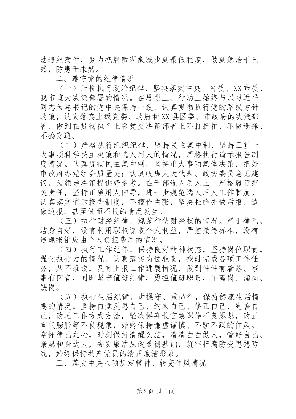 市人民政府办公室主任XX年度个人述责述廉报告_第2页