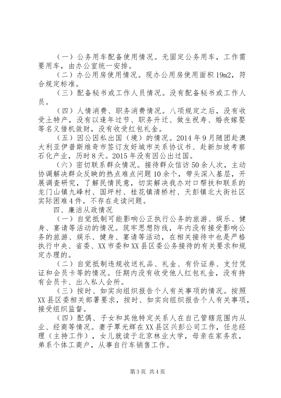 市人民政府办公室主任XX年度个人述责述廉报告_第3页