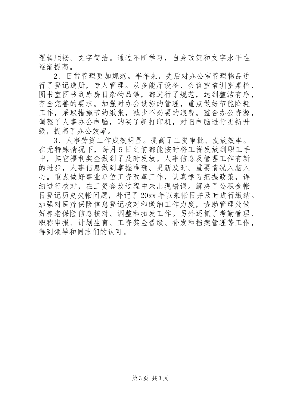 高速公路办公室主任述职报告_第3页